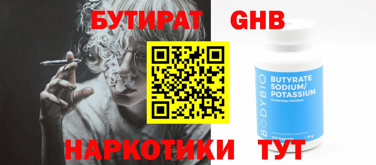 БУТИРАТ бутик  Вход с VPN  Михайловка 