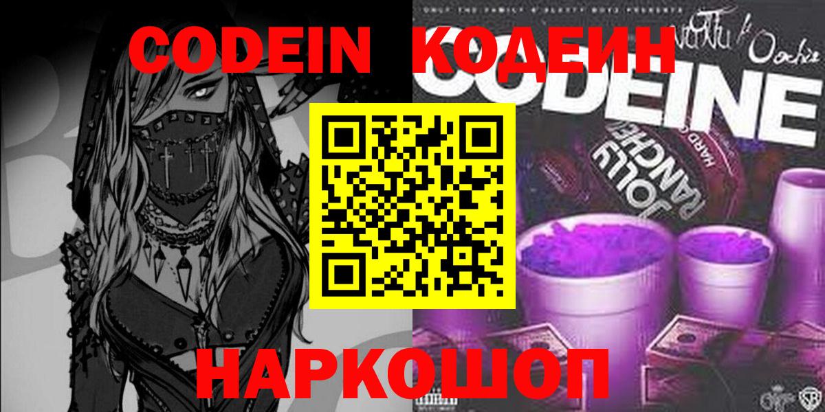 Кодеиновый сироп Lean Purple Drank  Кодеин Purple Drank  Михайловка  Вход с VPN 