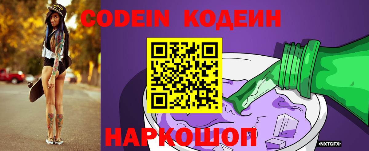 Кодеин напиток Lean (лин) Михайловка