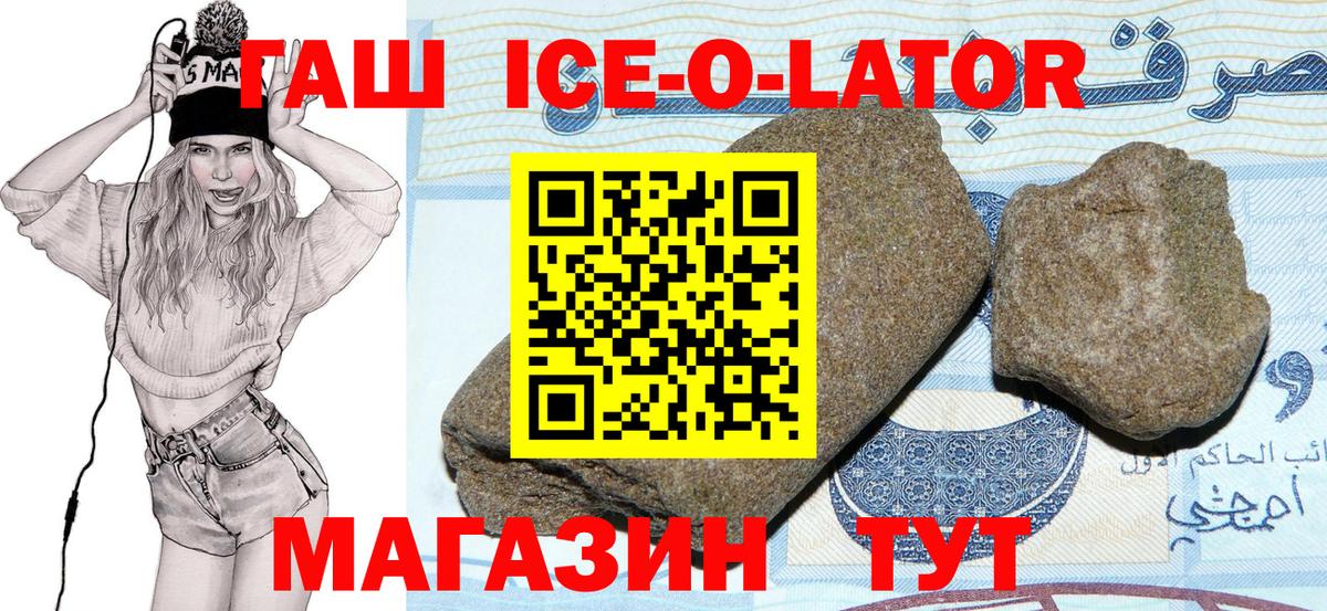 ГАШ хэш  Гашиш ice o lator  Михайловка  Вход с VPN 