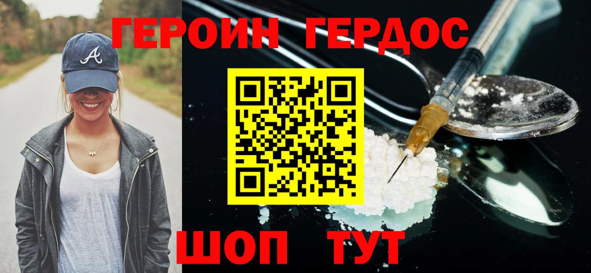 Героин VHQ Михайловка