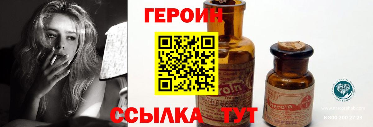 Героин белый  Героин  Михайловка  Вход с VPN 
