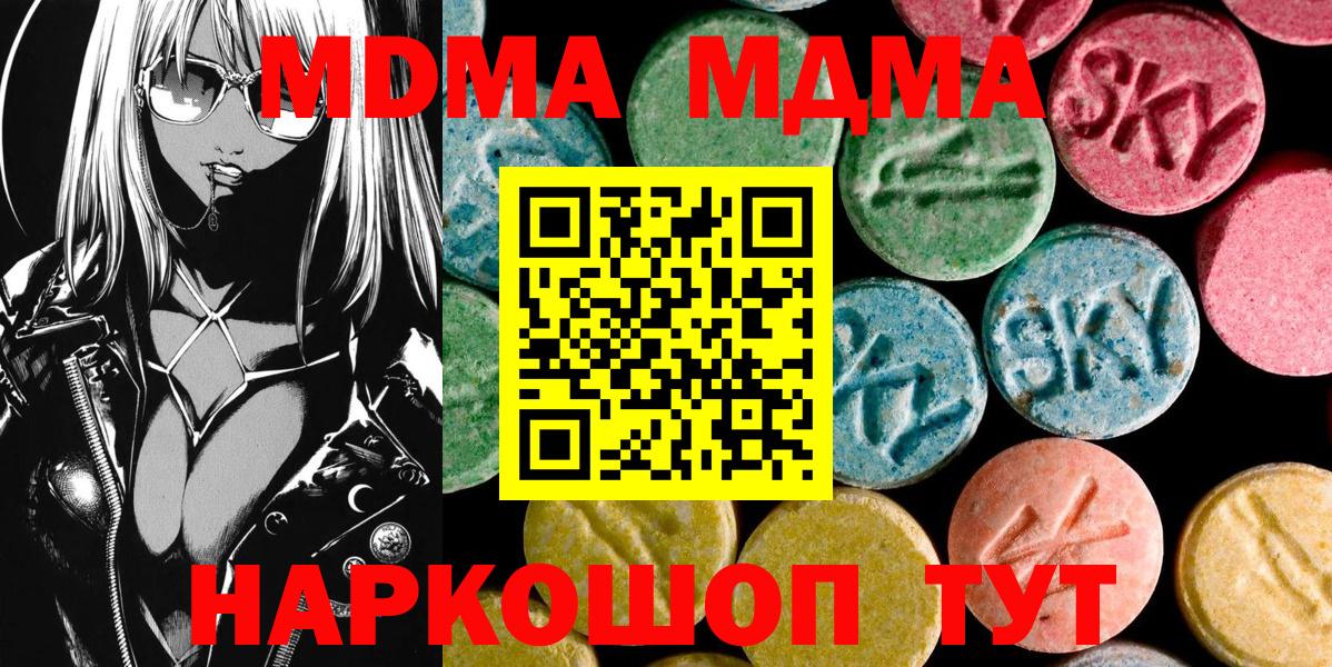 МДМА молли  MDMA Molly  Вход с VPN  Михайловка 