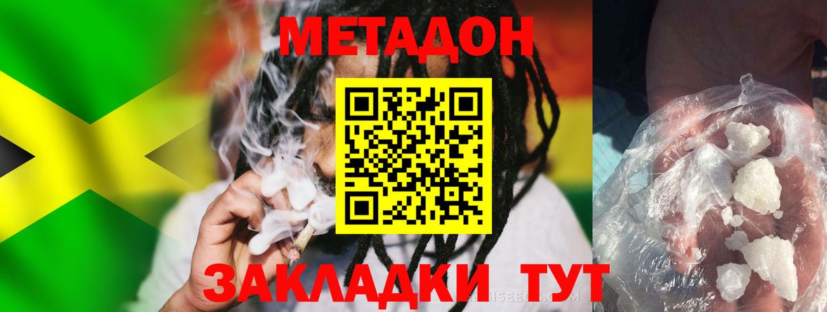 МЕТАДОН VHQ  МЕТАДОН кристалл  Вход с VPN  Михайловка 