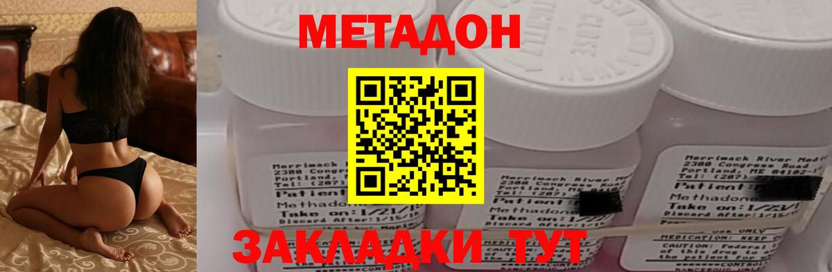 МЕТАДОН methadone Михайловка